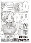 限界突破☆友情クライシス試し読み1ページ