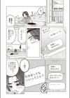 限界突破☆友情クライシス試し読み4ページ