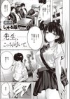 先生、こっち向いて。試し読み1ページ