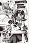 地雷ちゃん、愛を知る試し読み1ページ