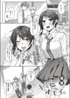 キミ色オモイ。試し読み1ページ