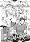 テイクハートオブギャル試し読み1ページ