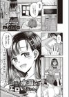 やっぱり水瀬さんはエロいじゃん！試し読み3ページ