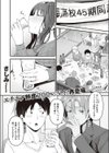 垢抜けたイインチョ試し読み1ページ