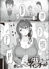 垢抜けたイインチョ試し読み2ページ