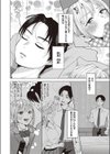 欲しがりの誘惑試し読み2ページ