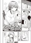 ヒロイン・オフ試し読み2ページ