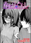 ふたりぐらし試し読み1ページ