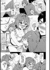 お外で恋キャン試し読み7ページ