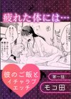 「触られるとこ、全部きもちいい…」〜大好きな彼とSEXしまくるイチャラブ性活〜試し読み2ページ