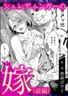 NTR脳内破壊〜他人様のアレで性感帯がバグった女たち〜試し読み2ページ