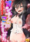 オンナノコのこわしかた試し読み1ページ