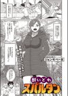 酔いどれスパルタン試し読み1ページ