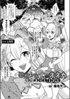 魔法少女☆ネネカ 床埋まりLIVE【単話】試し読み1ページ