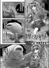 埋没凌● 錬金術師の失敗談【単話】試し読み1ページ