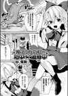 二次元コミックマガジン 埋没ハメ堕ち絶頂ヒロイン 淫獄にて下半身を捕食される乙女たち試し読み21ページ