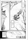 きつねの意趣返し試し読み1ページ