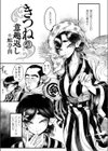 きつねの意趣返し試し読み3ページ
