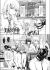 支配の学舎試し読み5ページ