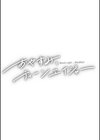 おやすみ、ティーンエイジャー試し読み53ページ