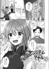 チョロあま男の娘試し読み15ページ