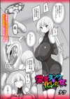 栄養タンクと化した女試し読み1ページ
