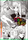 出来損ないのキメラ試し読み1ページ