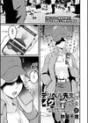 デリヘル先生のイクなら今でしょ試し読み1ページ