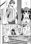 隣の愛奴●試し読み4ページ