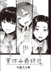 夏休み最終日試し読み3ページ