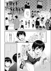 FREE SEXES試し読み2ページ