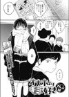オナホよりキミが好き試し読み1ページ