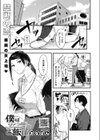 僕は女上司のご飯係試し読み1ページ