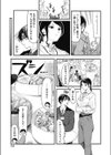 僕は女上司のご飯係試し読み3ページ