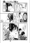僕は女上司のご飯係試し読み5ページ