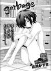 garbage試し読み3ページ