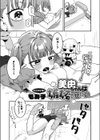 美由ちゃんは嫉妬させたい試し読み1ページ