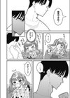 美由ちゃんは嫉妬させたい試し読み8ページ