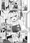 仕事終わりの僕と君試し読み1ページ