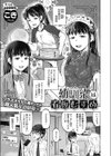 幼馴染は看板むすめ試し読み1ページ