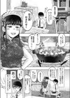 幼馴染は看板むすめ試し読み2ページ