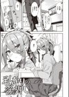 キミとの本番試し読み3ページ