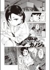 キミとの本番試し読み7ページ