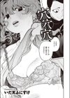 穴穴穴試し読み1ページ