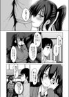 姉妹のいけにえ試し読み4ページ