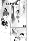 その日 私は…試し読み1ページ