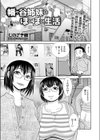 幡ヶ谷姉妹のほのぼの生活試し読み1ページ