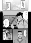 二十年（不）一致【電子特装版】試し読み19ページ