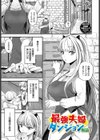 いっぱいのナニかにメチャメチャにされる【デジタル特装版】試し読み32ページ