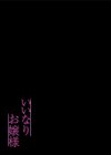 いいなりお嬢様試し読み2ページ